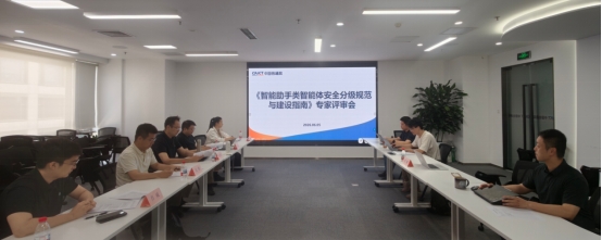 《智能助手类智能体安全分级规范与建设指南》发布——为智能体安全立“标尺”推动智能助手从“可用”到“可信” 《智能助手类智能体安全分级规范与建设指南》发布——为智能体安全立“标尺”推动智能助手从“可用”到“可信”