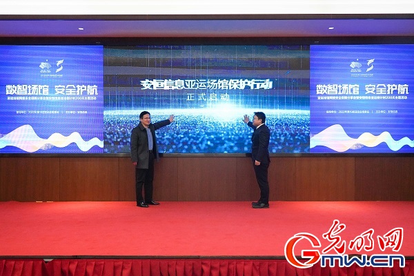 亚运倒计时200天：“场馆保护行动”发布