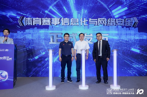 2022西湖论剑•网络安全大会智能亚运安全论坛在杭州举行