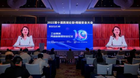 2022西湖论剑·工业领域网络和数据安全论坛在杭州举行