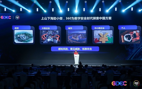 ISC2022开幕，周鸿祎谈构建数字安全时代的“中国方案”