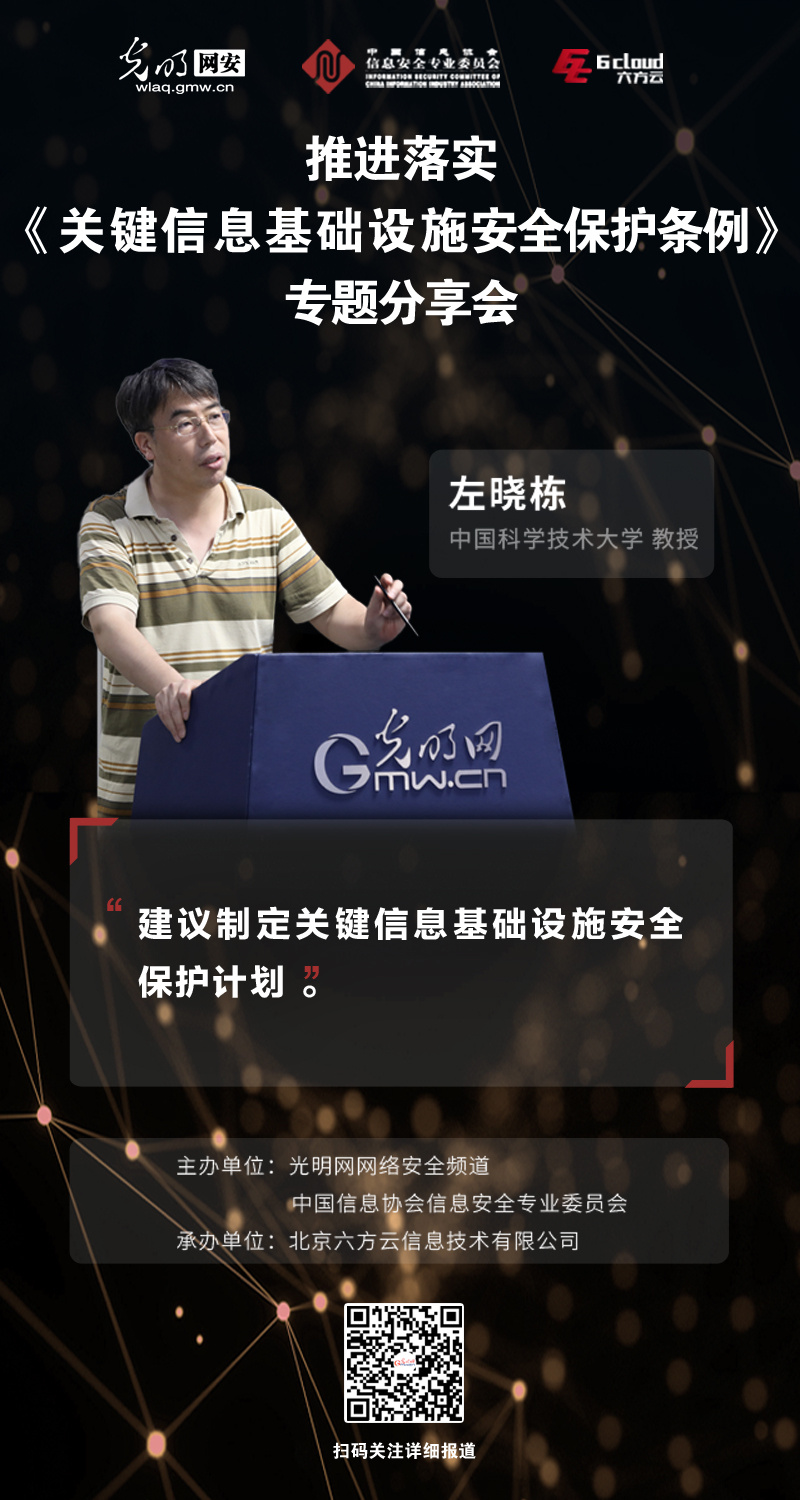 一波海报来袭｜如何保障关键信息基础设施安全？看看业界人士说了啥