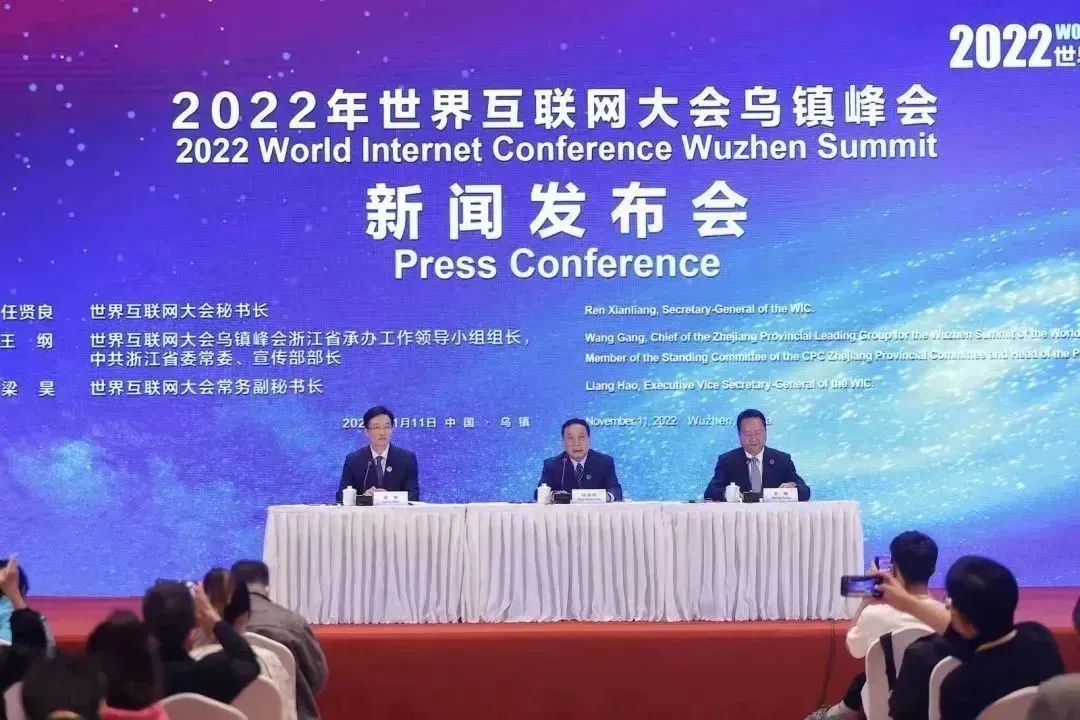 2022年世界互联网大会乌镇峰会今日闭幕