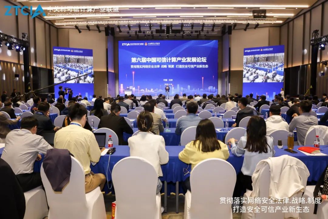 第六届中国可信计算产业发展论坛在京召开