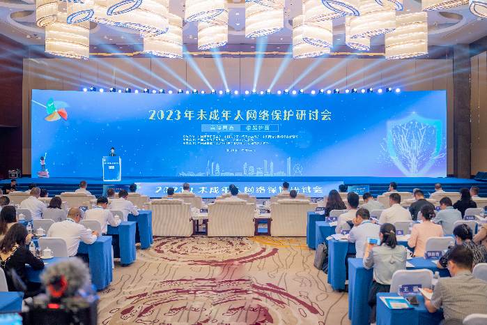 ​2023年未成年人网络保护研讨会在江苏南通举办
