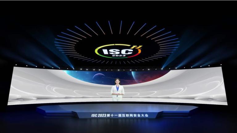 开启人工智能时代数字安全新范式 ISC 2023这些内容值得关注