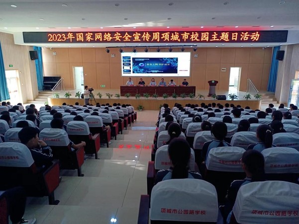 河南项城：国家网络安全宣传周主题宣讲进校园