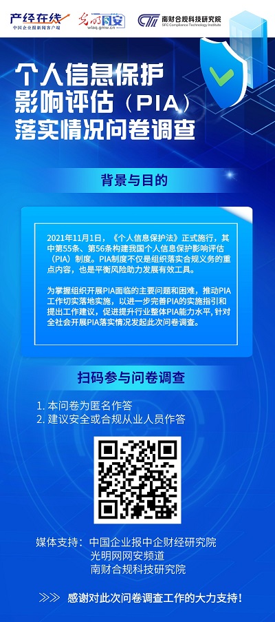 企业PIA实施落地、个人信息保护科普媒体矩阵启动