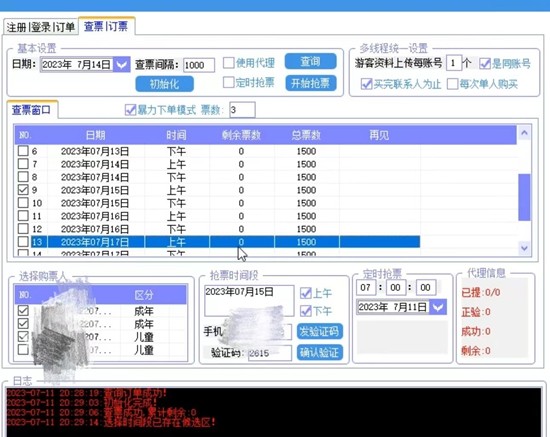 “黄牛”背后形成“倒票一条龙”——我的门票去哪儿了