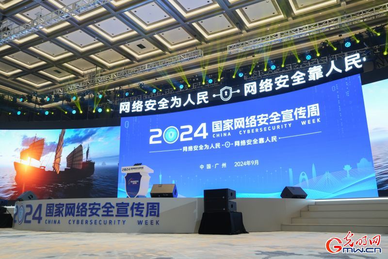 【组图】亮点多多，氛围感拉满！2024年国家网络安全宣传周在广州开幕