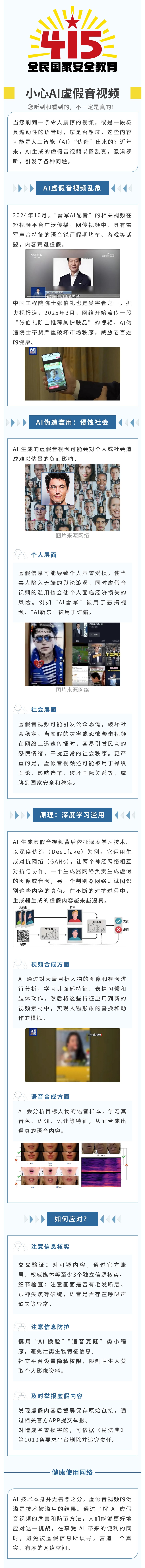 小心AI虚假音视频