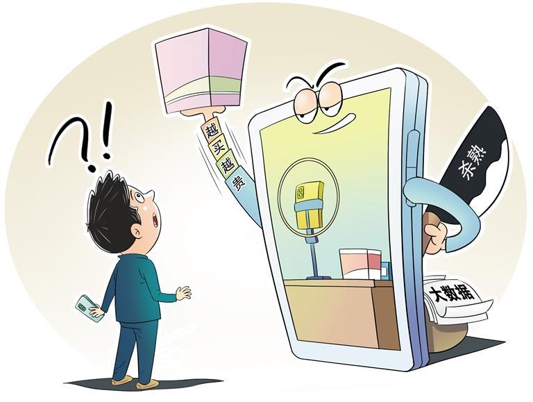 直播购物不该“杀熟”