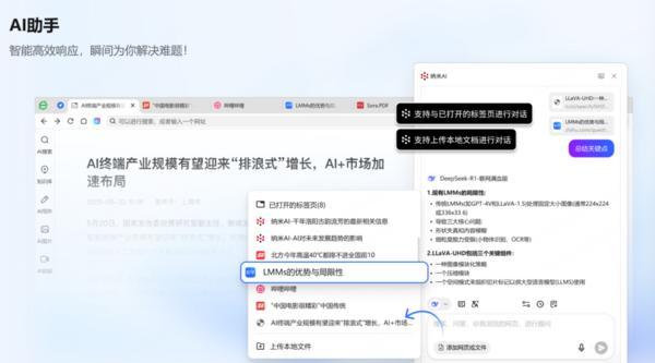 360浏览器全面AI升级：用户将享“一步到位”全场景智能辅助