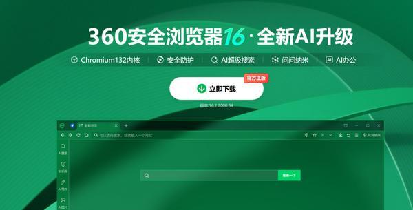 360浏览器全面AI升级：用户将享“一步到位”全场景智能辅助