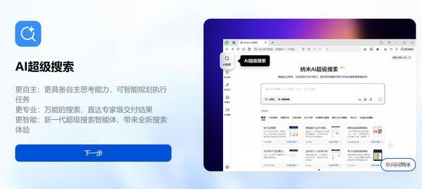 360浏览器全面AI升级：用户将享“一步到位”全场景智能辅助