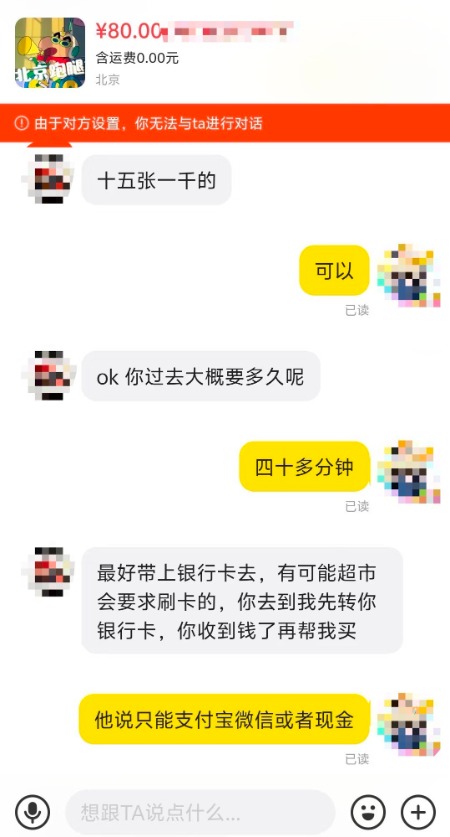 兼职跑腿赚外快，要当心这种新型骗局