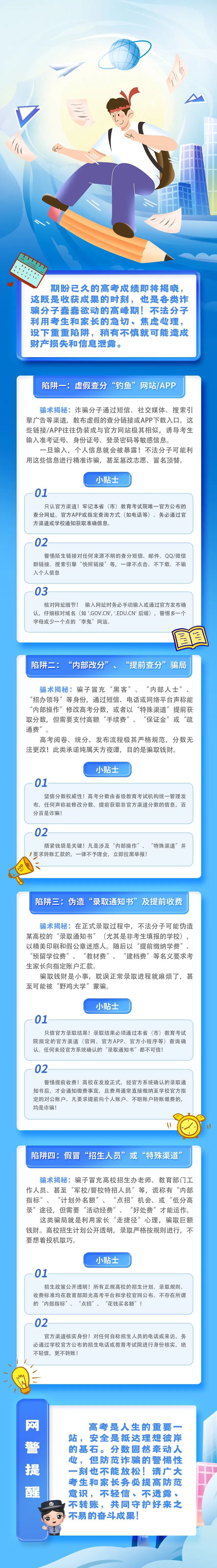 考放榜，这份“网络安全护身符”请收好！
