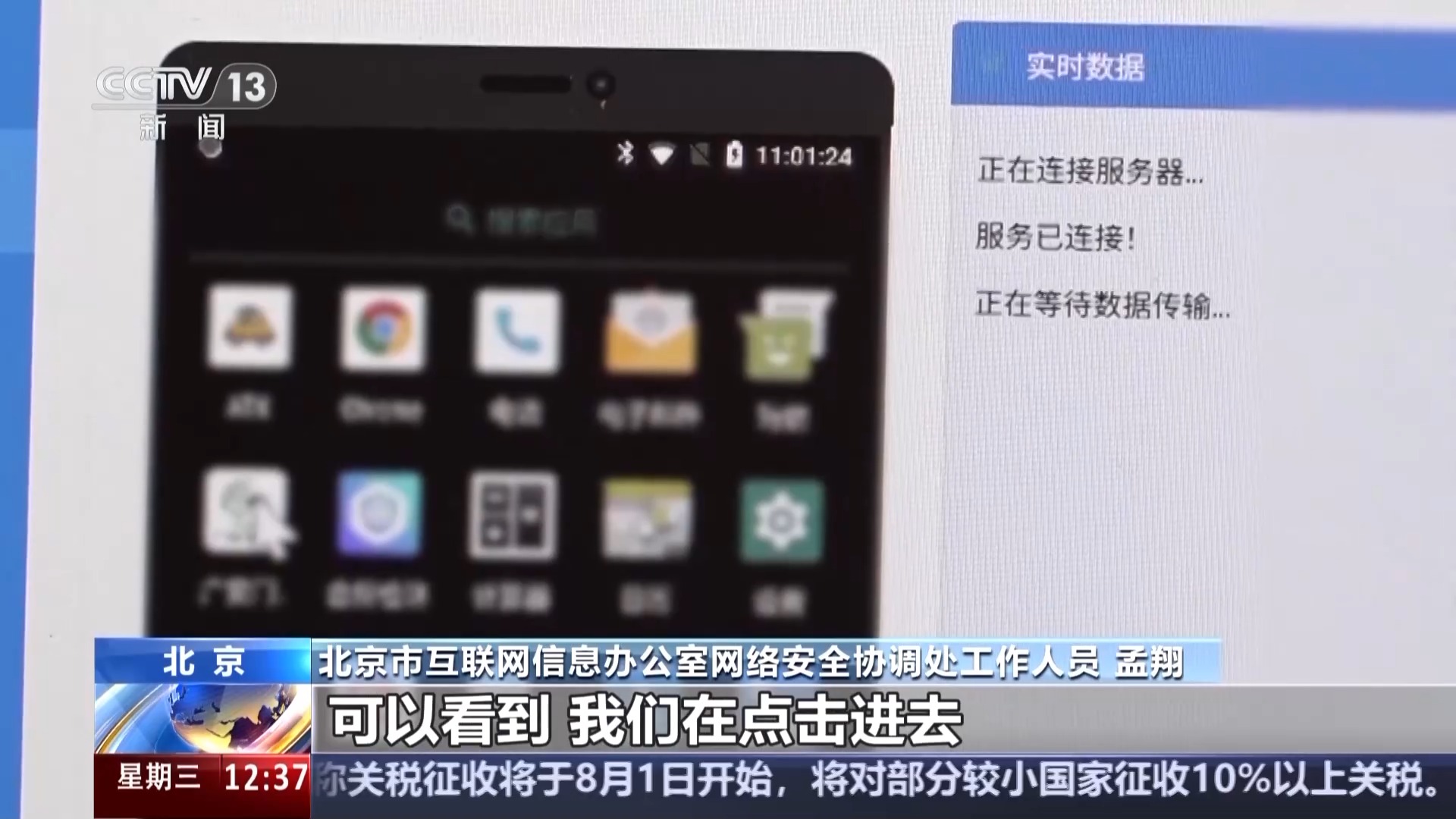 App成“隐私刺客”过度收集信息 应该怎么防？