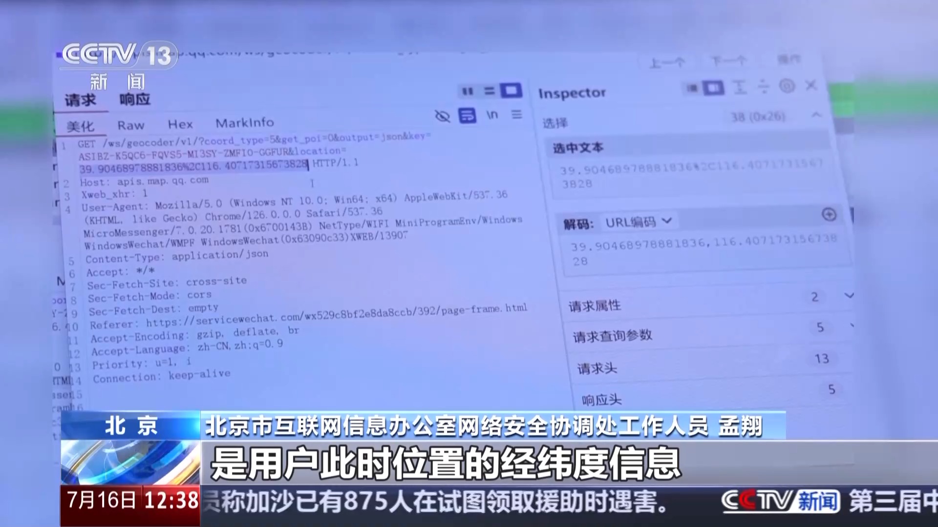 App成“隐私刺客”过度收集信息 应该怎么防？