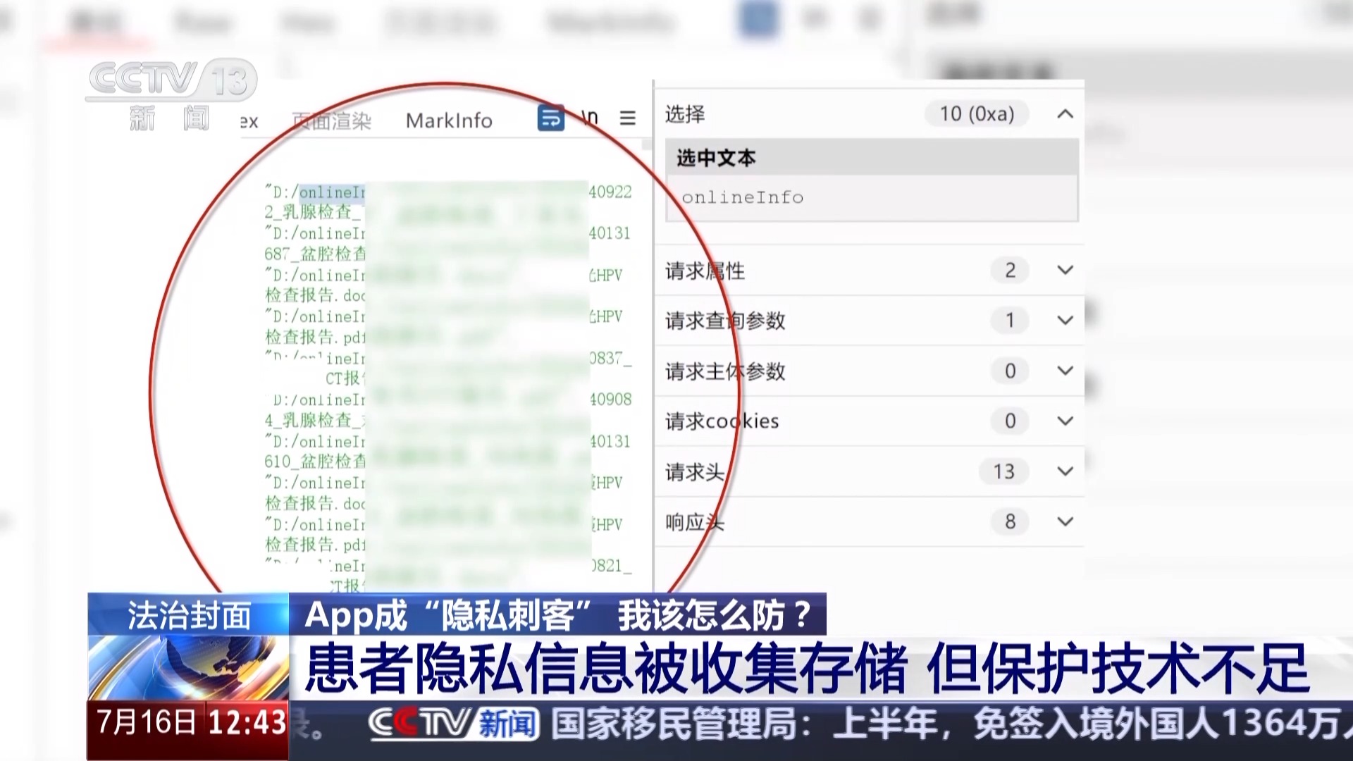 App成“隐私刺客”过度收集信息 应该怎么防？