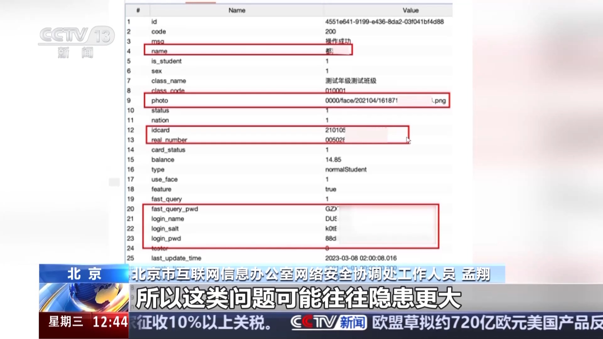 App成“隐私刺客”过度收集信息 应该怎么防？