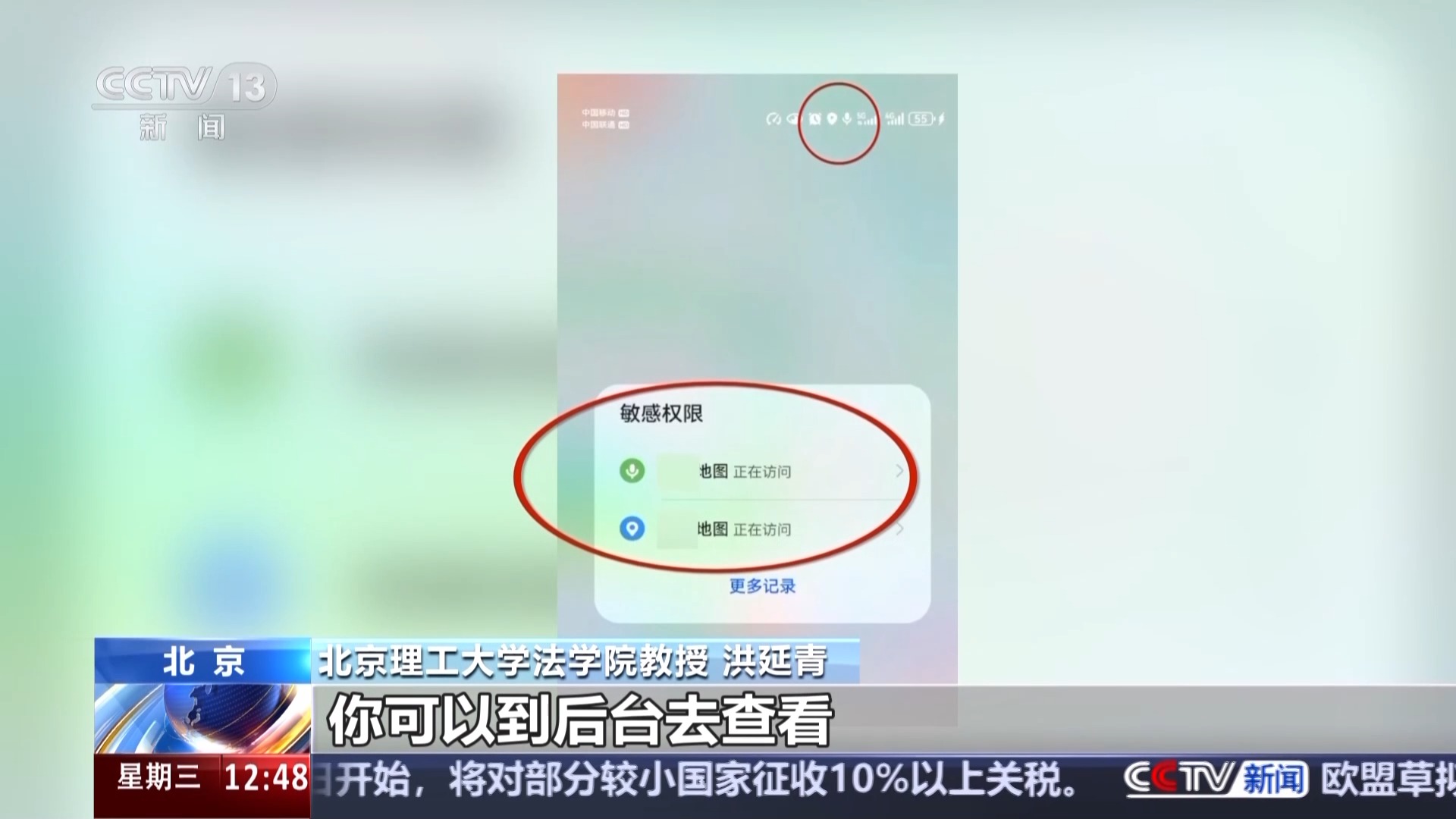 App成“隐私刺客”过度收集信息 应该怎么防？
