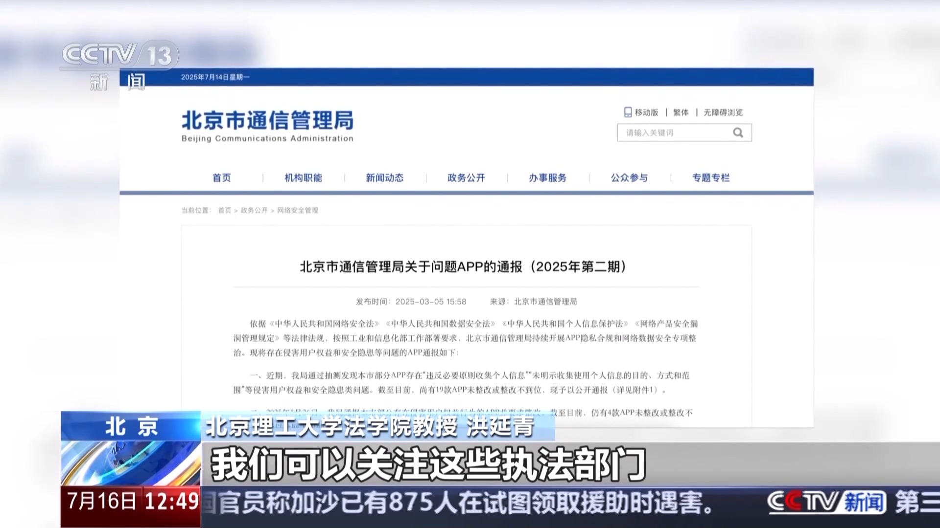 App成“隐私刺客”过度收集信息 应该怎么防？