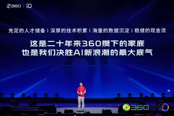 360集团20周年会：升级使命愿景价值观，全员All In Agent