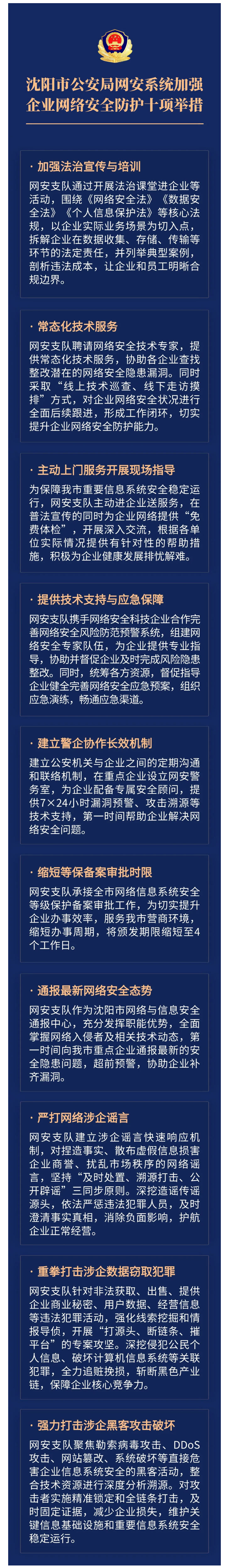 辽宁沈阳市公安局发布加强企业网络安全防护十项举措