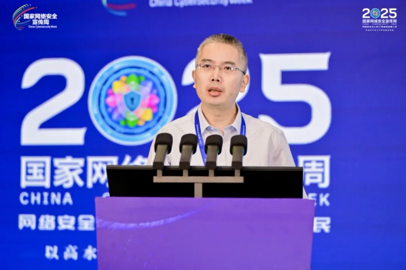 2025国家网络安全宣传周·政务信息系统安全管理与实践分论坛在昆明举办