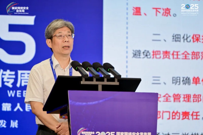 2025国家网络安全宣传周·政务信息系统安全管理与实践分论坛在昆明举办