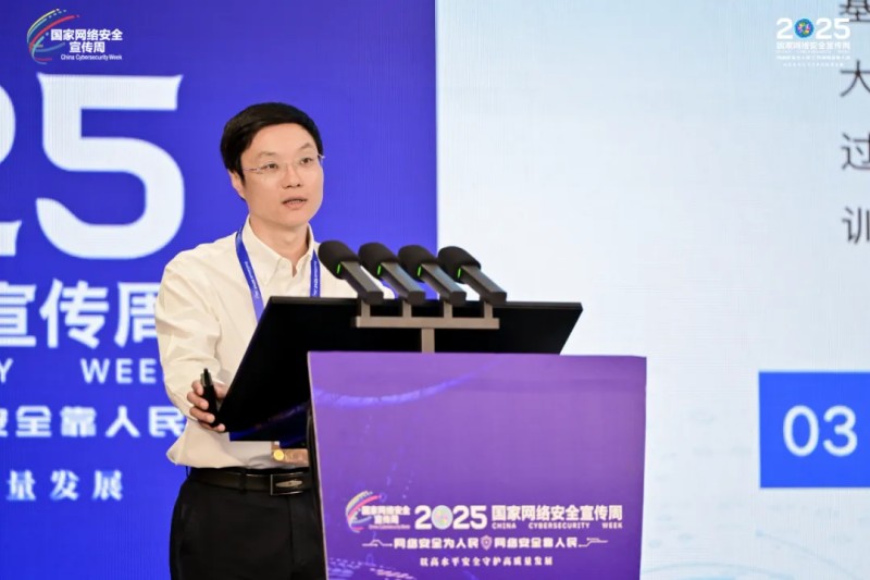 2025国家网络安全宣传周·政务信息系统安全管理与实践分论坛在昆明举办
