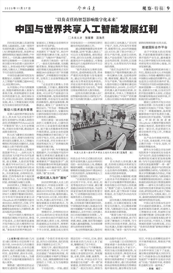 中国与世界共享人工智能发展红利