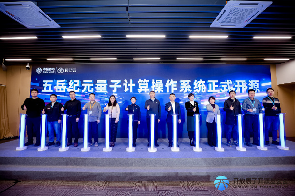 环球问策｜中国移动云能力中心刘军卫：量子计算拐点下，操作系统提前布局是战略关键