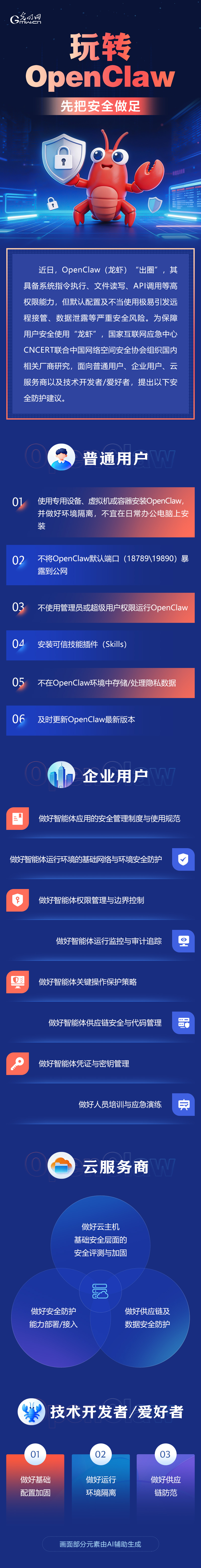 玩转OpenClaw，先把安全做足