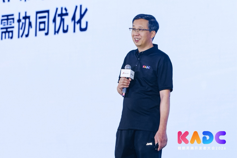 鲲鹏昇腾开发者大会2026在京举办 共筑Agentic AI时代算力底座