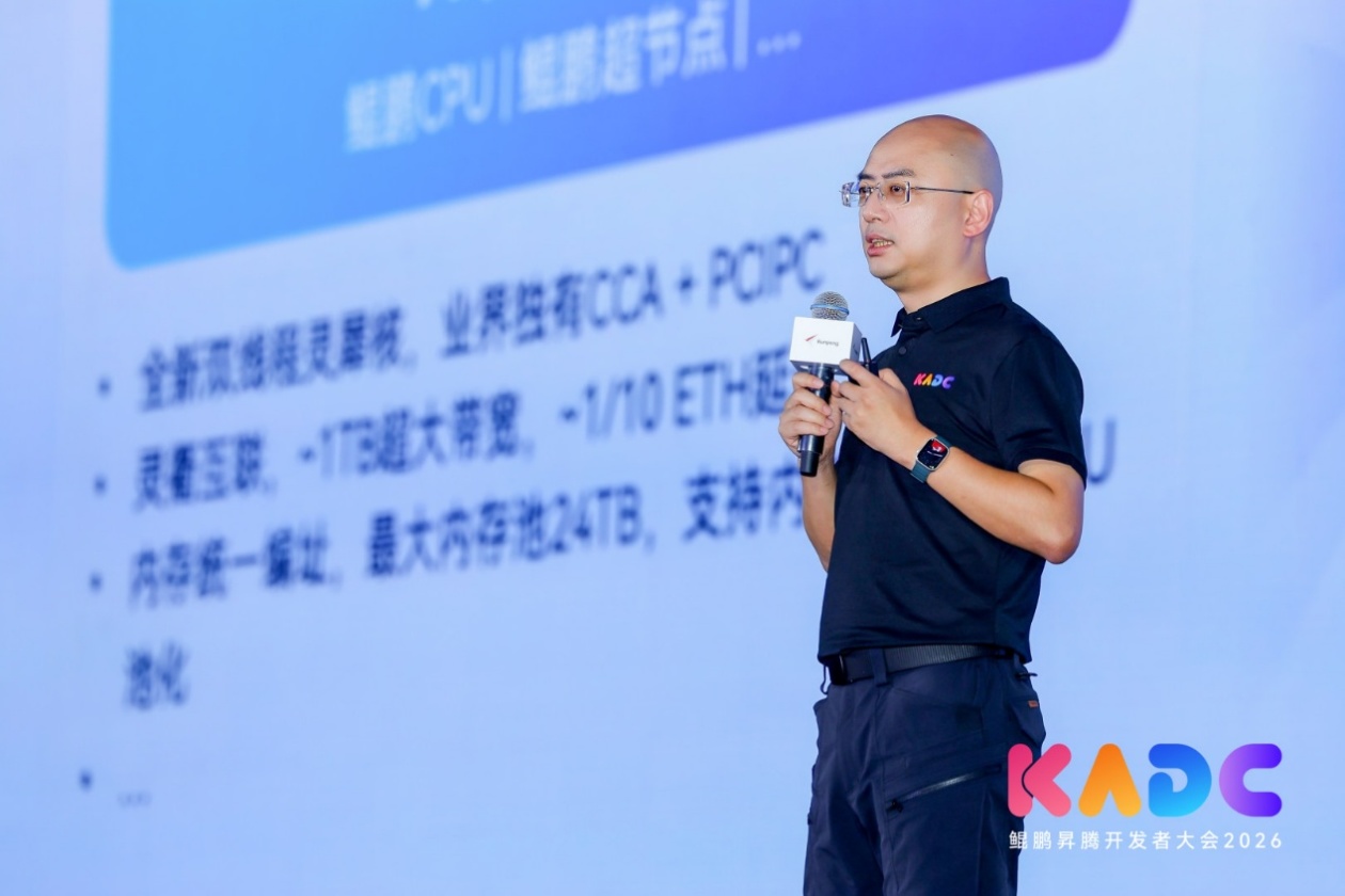 鲲鹏昇腾开发者大会2026在京举办 共筑Agentic AI时代算力底座