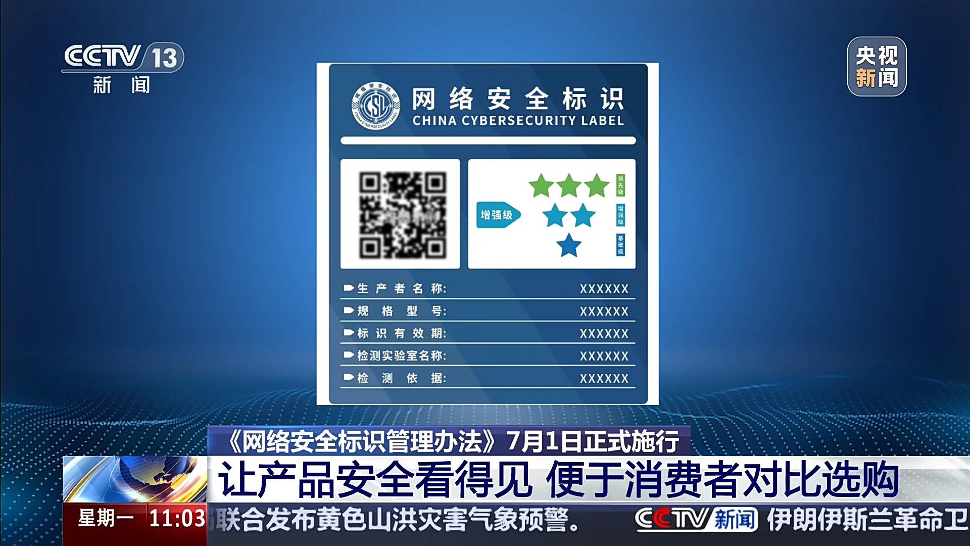 一看星二扫码 7月起买智能摄像头不再“盲选”