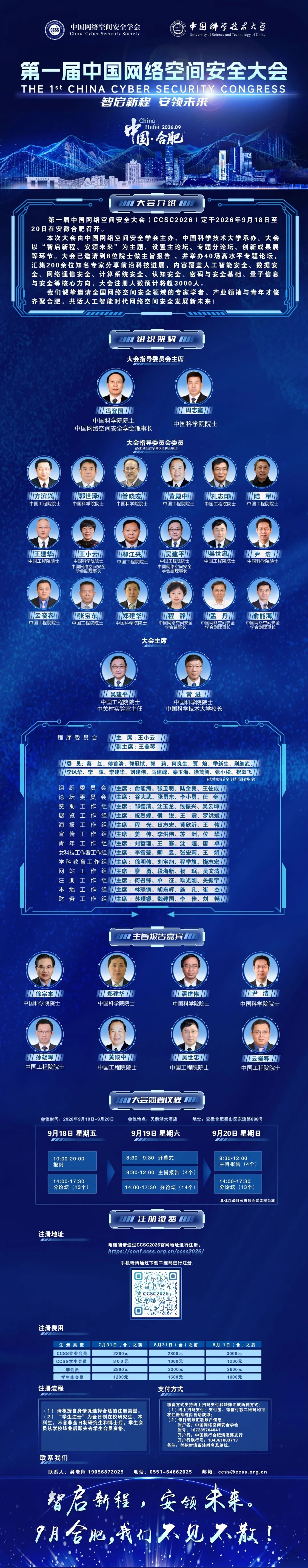 智启新程,安领未来|CCSC2026大咖云集,共话AI时代的网络空间安全!
