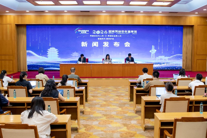 2026年国家网安周将于9月14日至20日在全国范围内举行 2026年国家网安周将于9月14日至20日在全国范围内举行