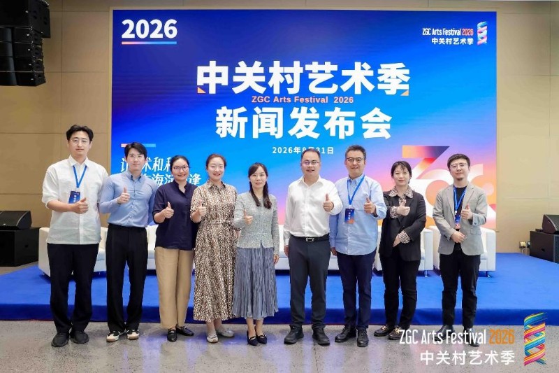 AI点亮金秋文艺盛宴!2026中关村艺术季重磅来袭