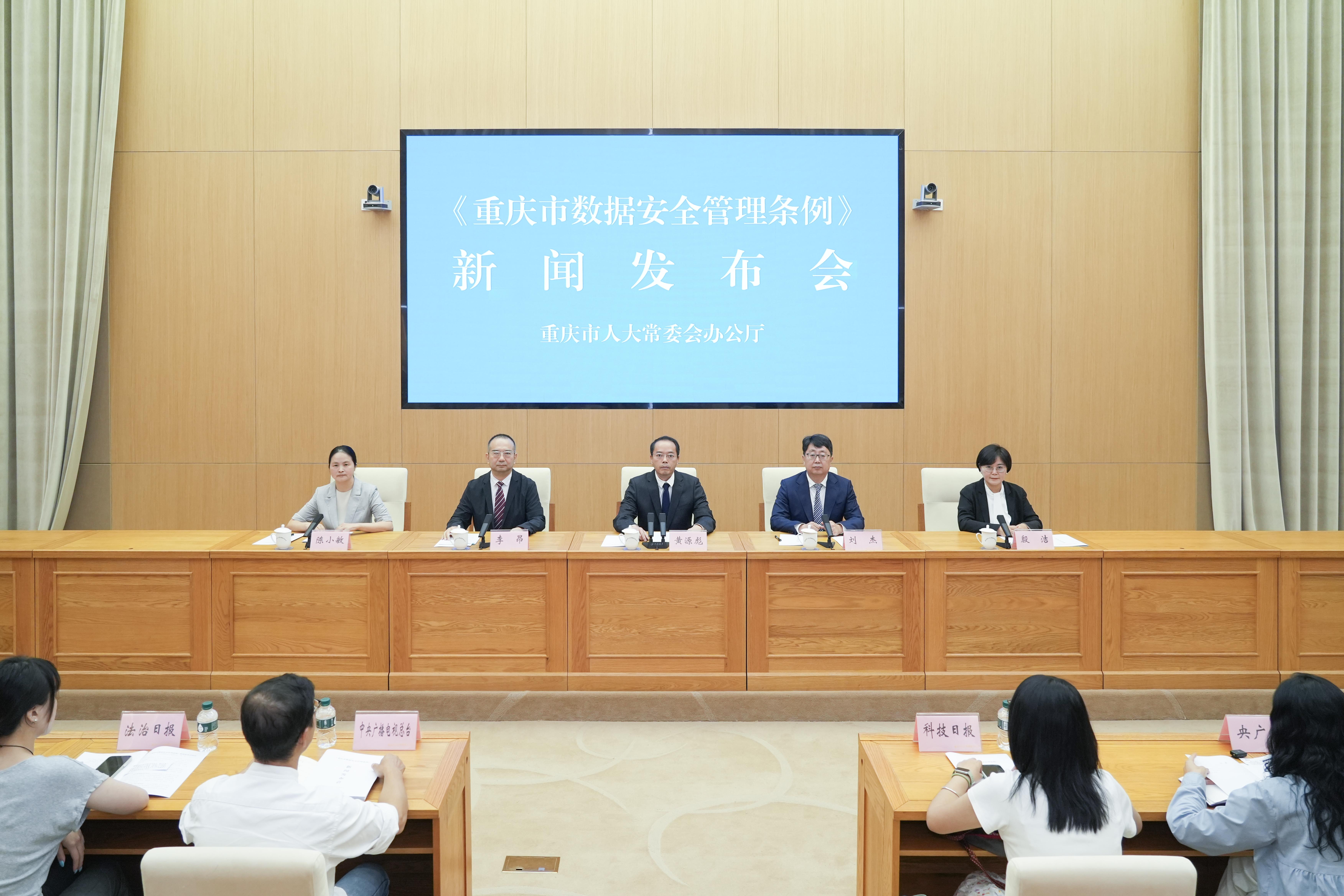 全国首部数据安全管理地方性法规在渝出台 9月1日实施