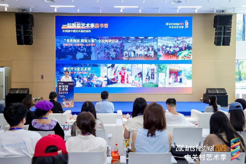 AI点亮金秋文艺盛宴!2026中关村艺术季重磅来袭