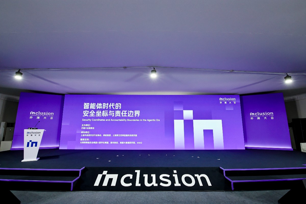 2026 Inclusion·外滩大会见解论坛“智能体时代的安全坐标与责任边界”在沪举行 2026 Inclusion·外滩大会见解论坛“智能体时代的安全坐标与责任边界”在沪举行