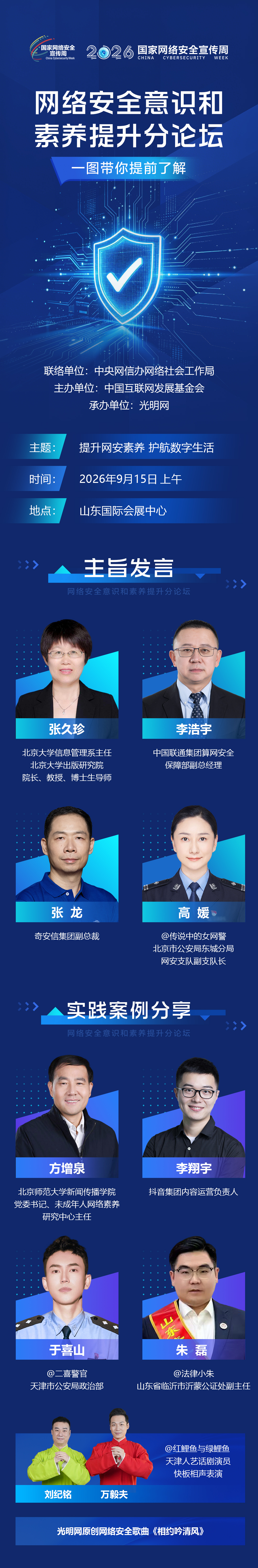 精彩剧透，2026年国家网络安全宣传周“网络安全意识和素养提升”分论坛即将举办