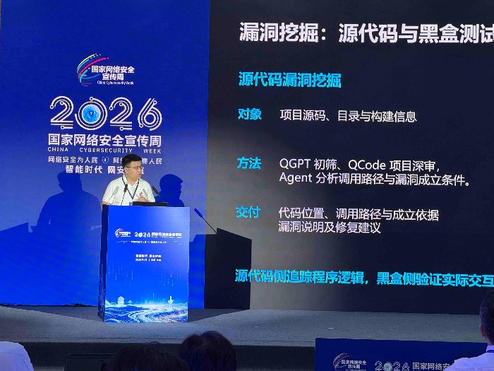 奇安信在2026年人工智能技术赋能网络安全应用测试中荣获两项第一 奇安信在2026年人工智能技术赋能网络安全应用测试中荣获两项第一