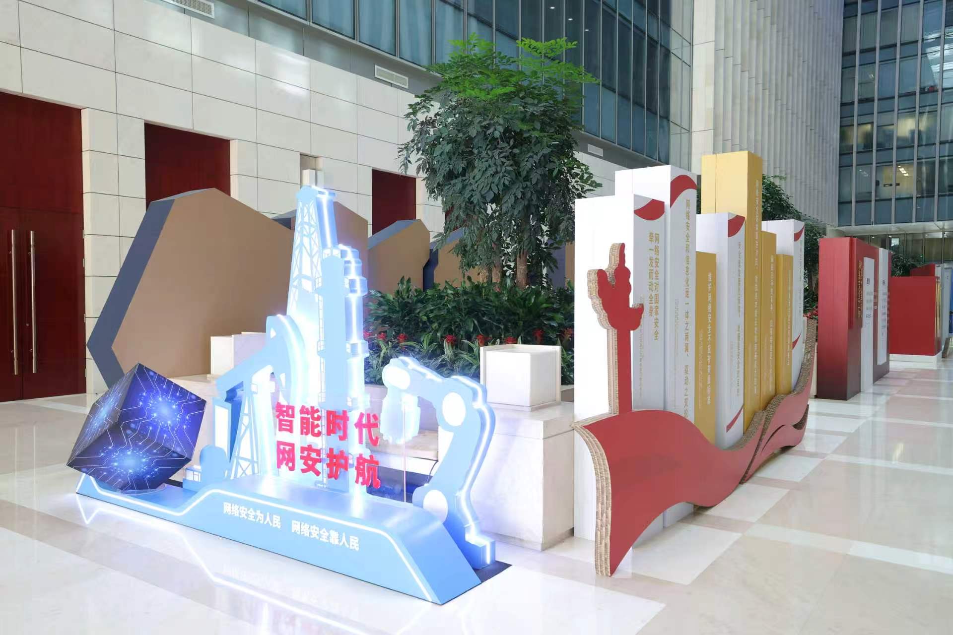 中国石油2026年网络安全宣传周主题活动聚焦“AI+油气能源” 中国石油2026年网络安全宣传周主题活动聚焦“AI+油气能源”