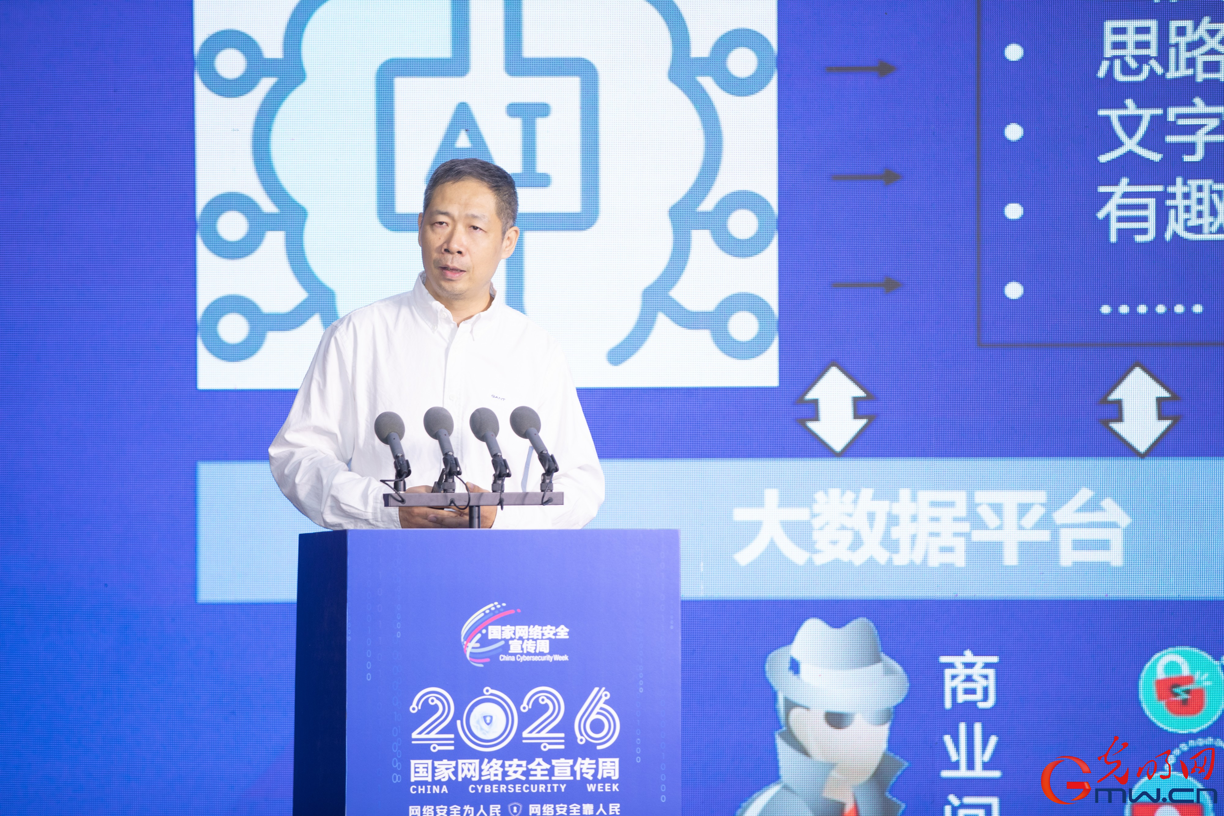 提升网安素养  护航数字生活——2026年国家网络安全宣传周“网络安全意识和素养提升”分论坛举办