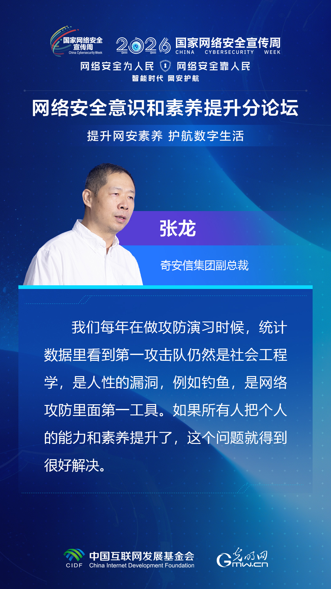 海报丨共话网安素养 共护数字生活安全