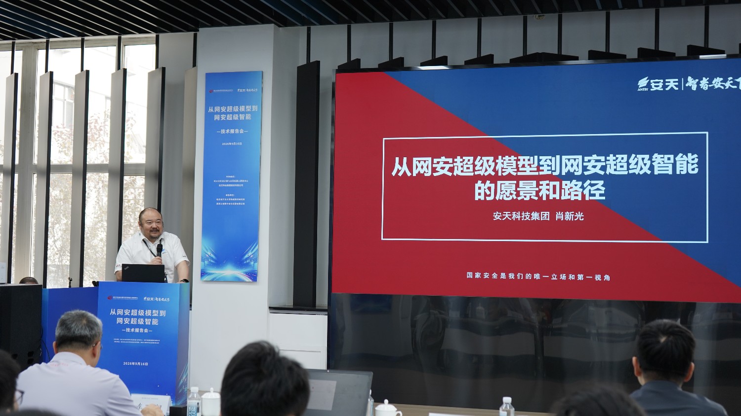 “从网安超级模型到网安超级智能”技术报告会成功举办